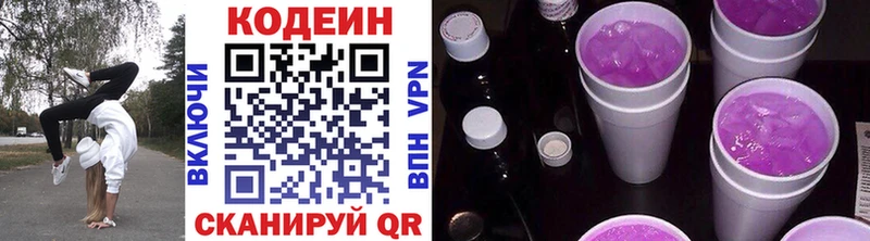 Кодеин напиток Lean (лин)  мега зеркало  Новочебоксарск 